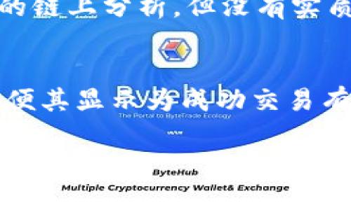baioti如何找回转错的USDT：全面指南/baioti
USDT, 钱包地址, 转账错误/guanjianci

在数字货币交易日益频繁的今天，USDT（泰达币）作为一种知名的稳定币，因其与美元的1:1挂钩，被广泛应用于交易、存储和转账。然而，随着越来越多的人参与到数字资产的交易中，转账错误的事件也层出不穷，尤其是将USDT错误转账到错误的钱包地址。这种情况不仅让人感到沮丧，也让许多人对找回损失感到无比心痛。本文将深入探讨如何应对USDT转账错误的问题，并提出一些防范措施，帮助用户避免未来的错误。

1. USDT转账的基本操作
首先，我们需要了解USDT转账的基本操作流程。这包括选择钱包、输入目标地址、输入转账金额及确认交易。正确的操作流程非常重要，因为一旦确认发送，交易的不可逆性将使得找回错误转账的难度大大增加。在使用钱包进行转账时，用户需确认接收方的钱包地址是否正确。在这方面，冷钱包和热钱包各有其优缺点。冷钱包更安全，但在转账时可能较为不便；而热钱包则方便快捷，但风险相对较高。

在确认交易前，用户可以通过多种方式验证目标地址，其中包括检查地址的格式、在一个可靠的平台上进行交易确认等。此外，有些钱包应用允许用户添加标签或备注来帮助识别交易对象，因此，在发送而非接收的情况下格外注意。

2. 转账错误后的第一步行动
如果你发现自己错误地将USDT转账到了错误的钱包地址，首先要保持冷静。无论这个错误的性质如何，冷静分析情况是处理问题的关键。以下是几步建议，可以帮助你更好地应对这种情况：

第一步，确认你的交易状态。通过区块链浏览器，你可以查询到交易的详细信息，包括交易哈希、发送地址和接收地址等。这一过程将帮助你了解转账是已确认还是待确认；如果尚未确认，比方说在网络拥堵的情况下，存在找回的可能性。

第二步，联系接收方。如果你转账到了一个可识别的地址，比如某个中心化交易所，你可以通过他们的客服渠道寻求帮助。有时，平台可能会协助你找回分配错误的资金。

3. 如何在区块链上追踪交易
区块链的一个重要特性就是其透明性。无论交易是否成功，所有的交易信息都记录在区块链上。因此，使用区块链浏览器，比如Etherscan（针对以太坊和ERC20代币）或者Tronscan（针对TRC20代币），你能够找到相关的交易信息。通过输入你的交易哈希或者发送地址，你可获得该交易的详细信息。

分析交易记录时，要注意确认交易的状态。如果显示为成功，且资金已转移至错误地址，基本上就意味着资金将很难找回。如果是未确认的转账，联系交易平台看是否能暂时取消也是一个思路。但是，这一切都基于区块链的特性，不同链之间的操作差异会影响找回的可能性。

4. 了解转账的接收方钱包
根据接收方钱包的类型，找回转错的USDT可能会有不同的难度。例如，如果接收方为一个匿名钱包，且没有任何与之关联的信息，追回资金的可能性几乎为零。但如果转账到一个中心化交易所的钱包，情况可能会有所不同。这时，你需要联系该交易所的客服，提供你的转账细节。

发邮件或在线申请的时候，务必提供详尽的信息，包括交易哈希、你的钱包地址、错误转账的时间等。通常，大型交易所会附设专门的流程来处理此类请求，反之，对于小型或者不愿意配合的运营者则可能会面临更大的障碍。

5. 预防未来的转账错误
虽然找回错误转账后的方法有限，但可采取的一些预防措施将有大有裨益。首先，进行小额转账测试是一个非常不错的选择。在进行大额转账之前，建议先转账少量USDT进行验证，确保目标地址无误。一旦确认毫无误差后，再进行大额转账。

此外，用户应考虑更严格的安全措施，如使用冷钱包存储大额资产，保持良好的安全习惯，不随意获取他人提供的钱包地址或二维码。定期备份自己的钱包数据也是保护资产的重要步骤。

转账错误时常见的五个问题

问题一：我转账的USDT还在区块链上显示为“待确认”，我该怎么办？
当你的USDT转账在区块链上显示为“待确认”，这说明交易未被矿工打包和确认，资金仍然在网络中。这种情况下，你能够做的就是耐心等待，正常情况下，交易会在一段时间内得到确认。如果遇到网络拥堵，可以使用一些费用支付的网站来提高转账费用，从而提高确认速度。一些钱包也会提供升级交易的服务，帮助用户在拥堵时提高优先级。

在确认尚未发生时，通常情况不需要进行任何操作，但若过久未得到确认，则可尝试取消交易或联系相关钱包服务平台咨询是否可撤销交易。万事谨慎小心，始终查看资金去向，确保每一步都明确。

问题二：错误转账时如何能够及时联系客服？
如果你的USDT转账到了错误的钱包，并且希望联系客服以寻求帮助，及时提交请求和信息是至关重要的。多数大型交易所和数字钱包提供在线客服功能，以及帮助文档和FAQ区域，以便用户能够更快地找到答案。你需准备好以下信息：

ul
li你的钱包地址/li
li转账的交易哈希/li
li被转账的金额及时间/li
li接收方钱包的地址/li
/ul

准备好这些信息后，你可以通过官方客服渠道联系他们。不同行业的智能合约可能影响介入的速度，此外大多数平台会要求验证身份，保证安全。如果你在某个时间段未收到回复，切忌重复联系，而应耐心等待。

问题三：我可以自行找回转错的钱包地址中的USDT吗？
一般来说，直接找回转错的钱包里的USDT是非常困难的，因为区块链是去中心化的，它不允许用户随意对已确认的交易进行干预。若目标地址并非你自己控制或无法访问，转账的ERC20代币也无法找回。对于新的数字货币用户而言，这常常意味着错误发生后，资金即被锁定。

不过，如果你转账到了属于某个服务平台的钱包，你可以尝试通过该平台向客服寻求帮助。提供详细的交易信息，尽量获取他们的配合。如若平台规定明确禁止此类请求，结果则显得不可预知。

问题四：如果我转错了USDT到另一个人但不知道对方是谁，我应该怎么办？
在大多数情况下，转账到陌生人钱包的了却是一个噩梦。如果你转账到某个未知的地址，而该地址无法追踪得知背后是谁，则找回的可能性相对较低。对于这种情况，你可以寻求专家的帮助，进行详细的链上分析，但没有实质性证明的情况下，这种努力往往效果微乎其微。相反，确保在将来进行转账时多加小心应当是更值得注意的一点。

问题五：转账记录是否可以修改或者消除？
一旦区块链上的交易被确认，餐前的链上数据将无法修改或消除。这一特性保证了区块链的透明性与安全性，但对于转账错误的用户而言无疑是噩耗。如果希望在转账日志上生成的元数据被修改，以便其显示为成功交易有些不现实。因此，每位用户在进行任何交易时都应保持高度警觉和小心。确认每一个步骤，确保交易的安全到位。

总的来说，USDT转账错误虽然让人沮丧，但了解应对措施和预防方法，将显著增强我们在数字资产世界中的安全感。希望所有用户能从这篇文章中受益，做一个明智的数字货币操作者。