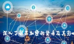 : 深入了解不加密的货币及