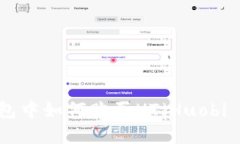 在TP钱包中如何购买HT（