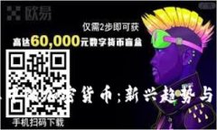 体育行业中的加密货币：