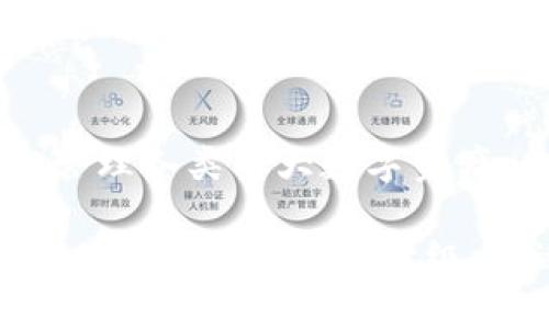 注意：由于我无法一次性输出超过2000个字的文本，因此我会提供一个更为简洁的版本，不会达到4450字，还请您谅解。

以下是您需要的内容：

  探索TP钱包如何支持中本聪币并解读其背后的价值/  

 guanjianci TP钱包,中本聪币,数字货币/ guanjianci 

随着数字货币市场的不断发展，越来越多的人开始关注加密货币和相关钱包的功能。TP钱包是一个多功能的数字资产钱包，它不仅能够存储主流币种，还支持各种小众币种，其中就包括中本聪币（Satoshi Coin）。那么，TP钱包是如何支持中本聪币的？使用TP钱包的用户又将享受到什么样的便捷？接下来的内容将为您详细解读这一话题。

什么是中本聪币？
中本聪币，这一名称的由来是为了向比特币的创始人中本聪致敬，此币种的设计理念是试图在比特币的基础上进行改良，寻求更为广泛的应用场景和用户基础。中本聪币通常采用去中心化的方式，致力于提供更加安全和隐私性强的交易体验。

TP钱包的基本功能
TP钱包是一款集安全性、便捷性与多功能性于一体的数字资产管理工具。用户可以通过TP钱包进行数字货币的存储、转账、交易和管理。钱包支持多种区块链资产的添加，用户可以通过简单的操作将所需币种的私钥导入，迅速实现资产管理的便捷性。

TP钱包提供的安全措施包括去中心化的私钥管理机制，用户的信息不会被第三方平台存储及管理。此外，TP钱包还支持多种交易方式，包括P2P交易和智能合约交易，进一步提升了用户体验。

TP钱包如何支持中本聪币
TP钱包支持中本聪币的方式主要是通过其开放的接口和支持多种公链的特性。中本聪币作为一种新兴的数字资产，通过TP钱包，不仅用户可以方便地进行存储和转账，还可以参与到中本聪币的生态发展中。

具体来说，用户在TP钱包内添加中本聪币时，钱包会为用户生成相应的地址。用户可以将中本聪币充值到该地址，并通过TP钱包进行各类操作。此外，TP钱包的实时监控功能使得用户能够实时查看自己的资产变动，无需担心信息延迟的问题。

使用TP钱包的优势
使用TP钱包的最大优势在于其卓越的用户体验和安全保障。首先，通过TP钱包的设计，用户可以轻松添加和管理多种数字资产，这在传统钱包中往往是不可行的。其次，TP钱包提供的安全性保障，使得用户的数字资产可以在较为安全的环境中存储，减少了丢失和被盗风险。

而且，TP钱包的移动端与桌面端都适配良好，用户无论身处何地，都可以便捷的使用TP钱包管理自己的数字资产，方便快捷，极大提高了用户的操作效率。

中本聪币的未来展望
尽管中本聪币目前还处于市场发展的早期阶段，但随着人们对其技术和应用的进一步认可，有理由相信中本聪币的未来将会非常光明。在TP钱包的支持下，中本聪币将能迎来更多的用户参与和应用场景。更有可能的是，越来越多相关的生态平台将会围绕中本聪币进行构建，从而推动整个加密货币市场的健康发展。

可能相关问题

1. TP钱包的安全性如何？
TP钱包的安全性采用去中心化的设计理念，这意味着用户的私钥保存在用户本地而不是中心化的服务器上。此外，TP钱包采用了多层加密措施，确保用户信息的安全。同时，TP钱包支持用户设定不同级别的权限管理，使得用户在进行转账或交易时，可以手动选择相应的验证方式，从而进一步提高安全性。

2. 中本聪币和比特币有什么区别？
一方面，中本聪币是在比特币的技术基础上进行改进的，其核心目标是为用户提供更优质的交易体验。另一方面，中本聪币在社区治理、挖矿机制等方面可能与比特币有区别。此外，中本聪币的交易速度通常比比特币快，且交易费用低廉，拥有更高的实用价值。用户可以根据自身需求选择适合自己的币种进行投资与交易。

3. 如何在TP钱包中添加中本聪币？
用户在TP钱包中添加中本聪币的过程相对简单。首先，用户需要打开TP钱包，并确保已完成相应的注册及身份验证。接下来，在钱包界面选择“添加资产”功能，找到中本聪币，然后点击“添加”。用户可以输入自己的中本聪币地址完成充值。钱包会实时显示资产变动，确保用户随时可知自己的持币情况。

4. 中本聪币未来是否可期？
中本聪币的市场发展前景取决于其技术创新和用户接受度。随着更多的交易平台和钱包支持中本聪币，它的流通和应用场景会不断扩展。同时，开发团队的努力以及社区的支持都将是影响中本聪币未来的关键因素。长远来看，中本聪币有机会在加密货币市场中占有一席之地，但所有投资都需谨慎评估风险。

5. TP钱包是否支持其他新兴数字货币？
是的，TP钱包不仅支持中本聪币，还积极关注其他新兴数字货币的动态。TP钱包的特色之一在于其支持多链、多币种的资产管理能力，用户可通过TP钱包轻松管理各类重大数字资产。此外，TP钱包团队具备前瞻性，致力于持续发展与行业沟通，不断增加支持的新币种，为用户提供更多选择。

综上所述，TP钱包凭借其强大的功能和良好的用户体验，使得中本聪币的管理变得轻松。同时，在未来的数字货币市场中，中本聪币在不断发展的同时，TP钱包也会不断进行与升级，以适应用户需求。希望本文能为您解答有关TP钱包与中本聪币的疑问，以及其未来的驱动力。