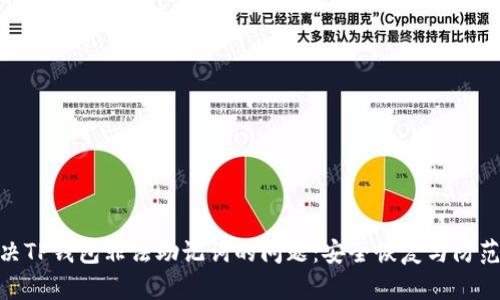 : 解决TP钱包非法助记词的问题：安全恢复与防范措施