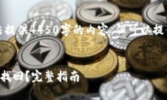 由于字数限制，无法提供