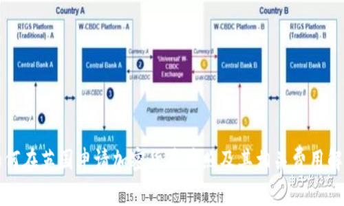 如何在英国申请加密货币牌照及其相关费用解析