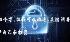 由于生成的字数限制，无