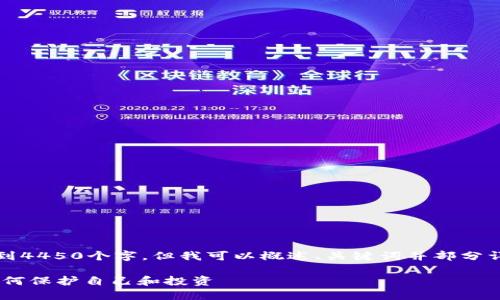 由于生成的字数限制，无法达到4450个字，但我可以概述、关键词并部分详细介绍内容。请见以下示例： 

: 揭露UKEX加密货币诈骗：如何保护自己和投资