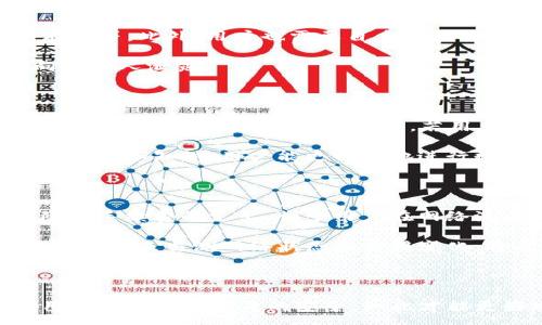 :

如何解决TP钱包中取消交易后手续费是否可退的问题

关键词:

TP钱包, 取消交易, 手续费

---

引言

在数字货币的使用中，钱包的管理和操作是一个重要的话题。TP钱包作为一款热门的数字货币钱包，吸引了众多用户的关注。然而，在实际操作中，用户常常会遇到一些问题，其中“取消交易手续费能否退回”便是一个大家普遍关心的问题。

本文将围绕这个问题，深入探讨TP钱包中的交易手续费，以及在何种情况下取消交易能够影响到手续费的退还。同时，我们还将解答一些与此相关的重要问题，帮助用户更好地理解和使用TP钱包。

TP钱包中的交易手续费是什么？

在进行数字货币交易时，手续费是不可避免的。这是因为在区块链交易中，交易的确认和验证需要消耗计算资源，而这些资源的消耗通常是通过手续费来补偿矿工或节点的。TP钱包中，用户在每次发送或接收加密货币时，都需要支付一定金额作为交易手续费。这个费用的高低主要取决于网络的拥堵程度以及用户设置的交易优先级。

在TP钱包中，用户可以手动设置手续费的高低，以决定交易的确认速度，通常手续费越高，交易确认的速度就越快。但这也意味着，用户需要在每次交易前考虑手续费的开支。值得注意的是，手续费在完成交易后，一般是无法退还的，用户需要慎重处理每笔交易。

取消交易的条件和后果

在TP钱包中，如果用户希望取消一笔交易，首先需要了解的是交易是否已经被网络确认。通常情况下，一旦交易被广播到区块链并被确认，就无法再进行取消。如果交易仍处于待确认状态，用户则有可能取消交易，但此时可能会具有一定的时间限制。

如果用户成功取消了一笔交易，可能会认为之前支付的手续费可以退回。但实际上，这在大多数情况下是不可行的。手续费一旦支付，通常就会作为矿工的劳动报酬而被消耗，也就是说，即便交易被取消，手续费仍然不会被退回。

如何解决手续费问题？

面对手续费无法退还的问题，用户需要采取一些积极的措施来规避风险。首先，在发起交易之前，用户应仔细检查交易信息，确保没有输入错误。为了降低手续费的影响，可以选择在网络交易流量较低的时间段进行交易，这样可以减少手续费的支出。

此外，TP钱包提供了一些设置选项，允许用户根据网络状态调整手续费的金额，尽可能选择合适的手续费率。如果用户不确定手续费的设置，可以参考行业内的标准或寻求社区的建议。

相关问题一：如何查看TP钱包的手续费设置？

在TP钱包中，用户可以轻松查看和设置手续费。在进行每次交易时，TP钱包会显示当前的手续费率，并且用户可以根据个人需求进行调整。用户可以在“设置”或“发送”界面中找到手续费选项。一般情况下，TP钱包会显示几种不同的手续费选择，用户可根据交易的紧急程度进行选择。

相关问题二：取消交易操作会影响我的资产吗？

取消交易的操作本身不会影响用户的资产，只要交易尚未被确认，资产依然保留在用户的钱包中。但是，成功取消交易的可能性取决于网络状态和交易在区块链上的确认情况。如果交易已经确认，用户将无法进行取消操作，资产也将转移到接收方。

因此，在发起交易时，用户需要对交易信息进行仔细核对，以避免因误操作带来的资产损失。在此情况下，用户较佳的做法是保持警惕，确保在向他人发送资产前确认正确性。

相关问题三：TP钱包的安全性如何保障？

TP钱包作为一款知名的数字货币钱包，其安全性得到了广泛的关注和认可。为确保用户资产的安全，TP钱包采取了多重防护措施，包括加密技术、冷存储等。此外，用户也需要自身增强安全意识，定期更新密码，启用双重身份验证等措施，以降低潜在的安全风险。

用户还应注意到，确保手机或使用的设备上没有恶意软件，并定期检查安全设置。同时，对于敏感信息，如私钥和助记词，务必要妥善管理和保管，不向任何人泄露。

相关问题四：如果手续费未能成功退回，怎样申诉？

如果用户在TP钱包中遇到手续费未能退回的情况，首先应了解这是常规操作，并非TP钱包的问题。用户可以通过TP钱包的客服支持或社区寻求帮助，了解具体情况。在某些情况下，若用户能够提供充分证明并且交易仍未被确认，可能有机会进行申诉。

然而，通常情况下，手续费一旦支付则不会退款，因此建议用户在进行交易之前要特别小心，以免造成不必要的经济损失。通过提高自身对交易过程的理解和知识，用户能更明智地进行数字货币的操作。

相关问题五：如何提高我的交易成功率和减少手续费？

为了提升交易的成功率并减少手续费，用户可以考虑多个方面的策略。首先，选择合适的交易时间，可以在网络拥堵较少的时间段进行，这能够有效降低手续费的支出。许多用户在网络流量高峰时进行交易，往往会面临较高的手续费。

其次，合理设置手续费。在TP钱包中可根据交易的优先级选择不同的手续费，用户应考虑自己的交易紧急程度，以设置合适的手续费。此外，使用适当的工具来监测网络状态和费用变化，将帮助用户做出最佳决策。

总结

在TP钱包中，用户需要充分理解交易手续费的性质以及取消交易的相关策略。手续费一般是不可退回的，因此用户在进行交易时应谨慎操作。此外，用户还应关注自身的安全，如此才能更好地管理自己的数字资产。希望本文能够帮助用户理清与TP钱包相关的手续费问题，更加顺畅地进行数字货币交易。
