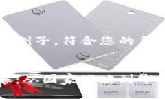 以下是一个构思的例子，