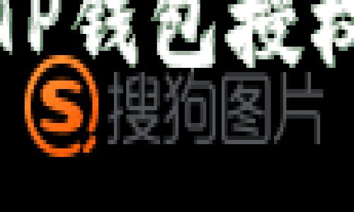 如何有效解除TP钱包授权及其后续处理