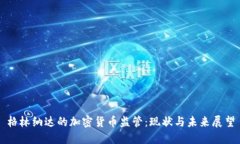 格林纳达的加密货币监管