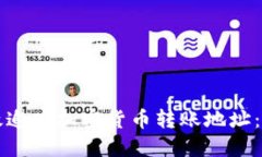 如何高效追踪加密货币转