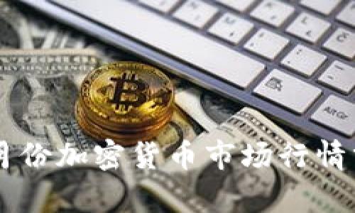 2023年2月份加密货币市场行情分析与展望