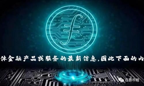 注意：根据我的知识库，我无法提供关于具体金融产品或服务的最新信息，因此下面的内容仅为一般指导，可以根据具体情况调整。

 如何使用TP钱包在波场链上进行兑换？
