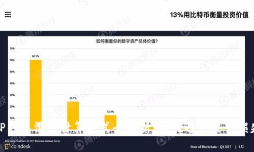 TP钱包滑点计算方式全解析：如何避免交易损失