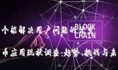 思考一个能解决用户问题