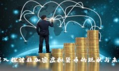 深入探讨非加密虚拟货币