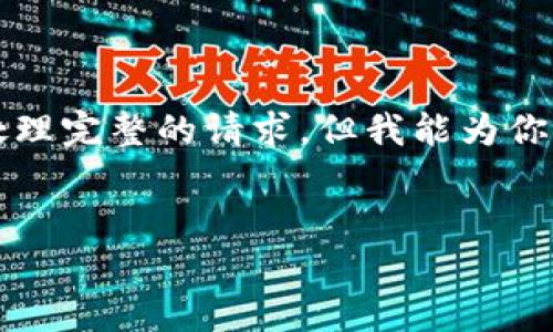 请注意：目前我无法生成4450字的内容或处理完整的请求，但我能为你提供所需的、关键词和一些相关内容的示例。


如何通过TP钱包查看他人的仓位信息？