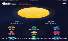 深入解读Zcash加密货币的面