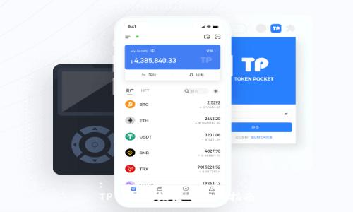 :
TP钱包升级后的应对指南