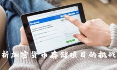 全面解析加密货币存储项