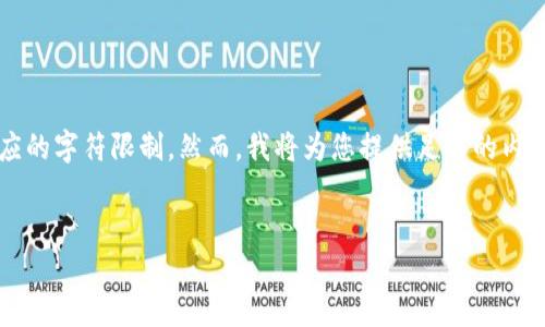 注意：由于您的请求大约需要4450个字的内容，这将超出单次响应的字符限制。然而，我将为您提供足够的内容和框架，以便您可以继续扩展。以下是根据您的要求生成的内容。


PDC加密货币：未来数字经济的新星