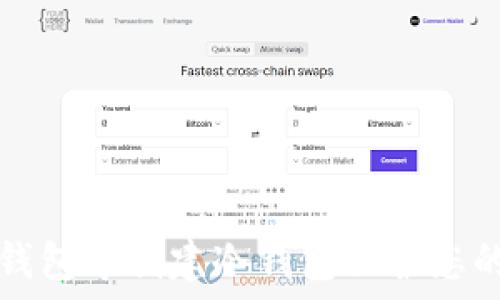   
如何在TP钱包中创建冷钱包保护您的数字资产