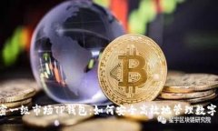  解密一级市场TP钱包：如
