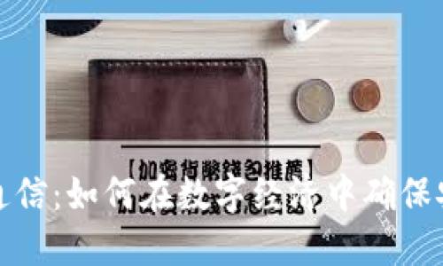 加密货币通信：如何在数字经济中确保安全与隐私
