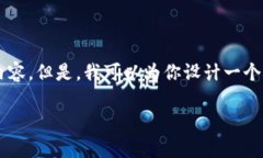 非常抱歉，但由于请求的
