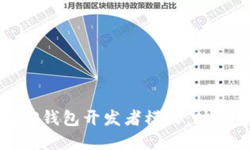 : 理解TP钱包开发者模式：功能与应用
