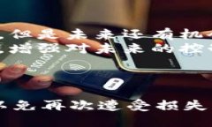   华英会提现tp钱包被盗如