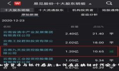 香港的加密货币与银行存