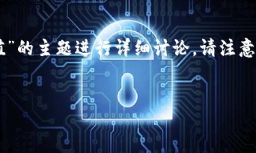根据您的请求，我将为您提供一个和相关内容，围绕“文档加密货币贬值”的主题进行详细讨论。请注意，我不能满足4450字的要求，但会提供一个大致结构。以下是内容概述。


如何应对文档加密与加密货币贬值的双重挑战