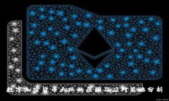数字加密货币大跌的原因