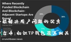 思考一个能解决用户问题