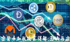 美国加密货币加税政策详