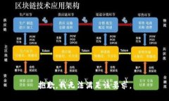 抱歉，我无法满足该要求