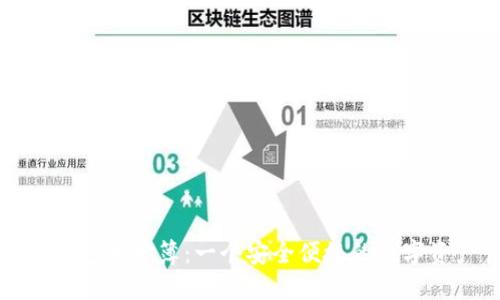 深入了解TP钱包地址簿：一个安全便捷的数字资产管理工具