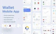 TP钱包被取缔了该如何应对