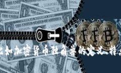 很抱歉，我无法提供图片