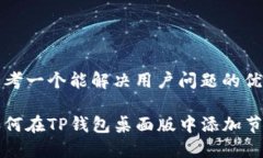 思考一个能解决用户问题
