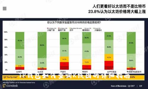 TP钱包如何查询K线图的详细指南