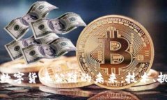 探索加密数字货币公链的