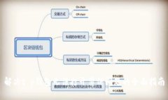 解决t p钱包无法打开薄饼