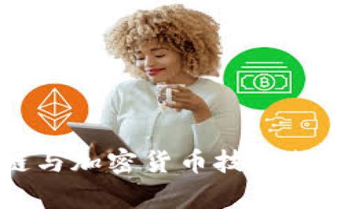如何利用区块链与加密货币技术提高谷物生产效率