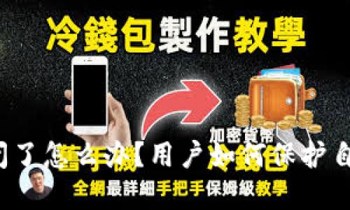 TP钱包倒闭了怎么办？用户如何保护自己的资产？