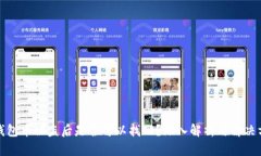 TP钱包币被盗后是否可以找