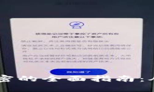数字货币加密的全面指南：从ABC到应用