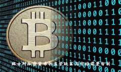 瑞士对加密货币的监管政