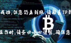 如何将IOST币提取到TP钱包